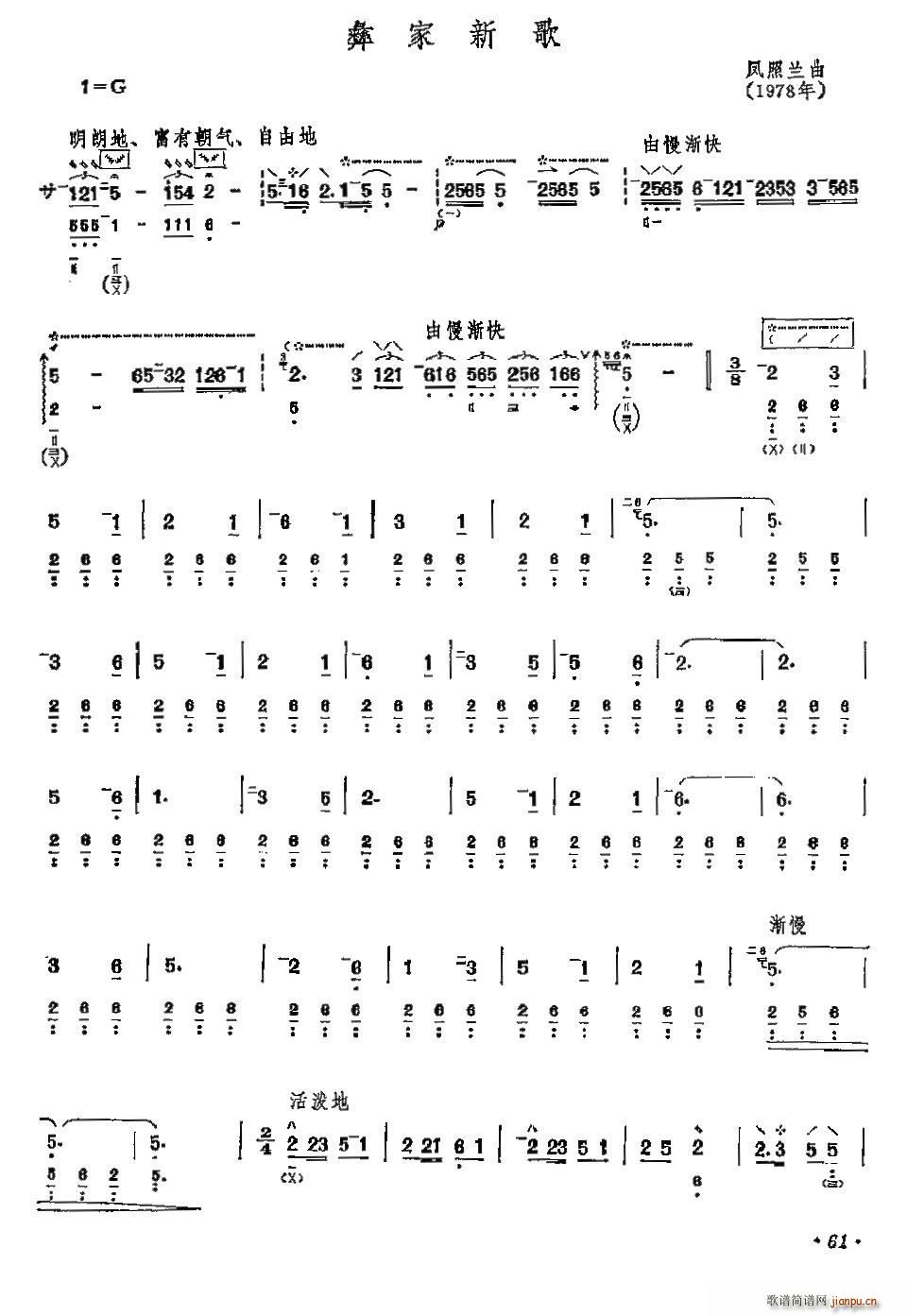 彝家新歌 琵琶(琵琶谱)1