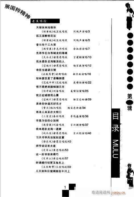 第五辑?目录1-20(京剧曲谱)1