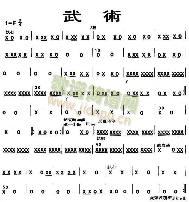 武术之大鼓分谱(总谱)1