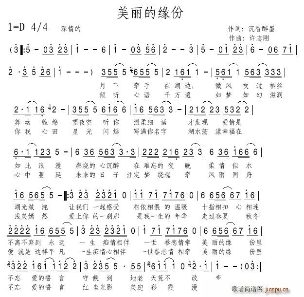 美丽的缘份(五字歌谱)1
