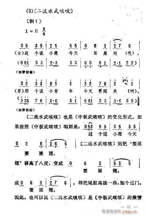 东北二人转音乐61-75(十字及以上)1