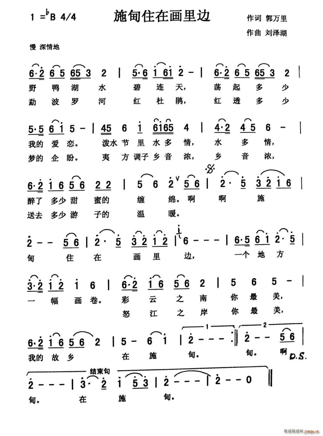 施甸住在画里边(七字歌谱)1