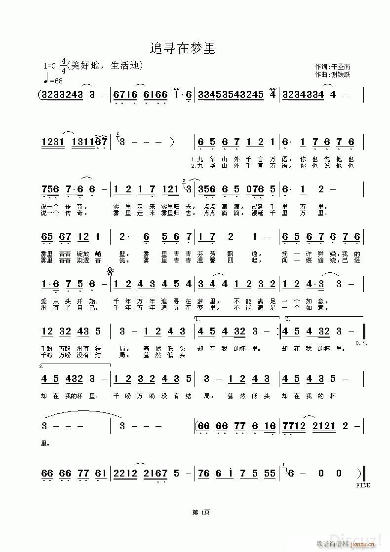 追寻在梦里(五字歌谱)1