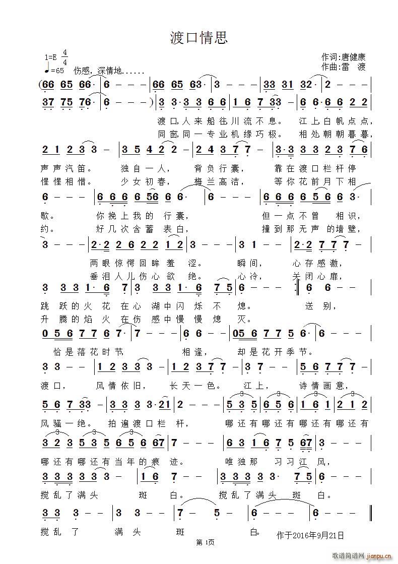 渡口情思(四字歌谱)1