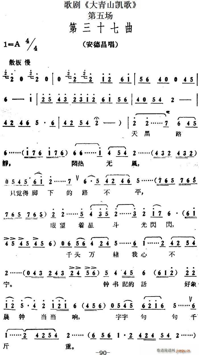 歌剧 大青山凯歌 全剧之第五场(十字及以上)1