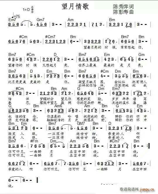 望月情歌(四字歌谱)1