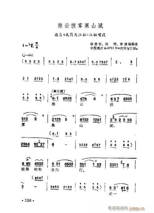 梅兰珍唱腔集121-140(十字及以上)16