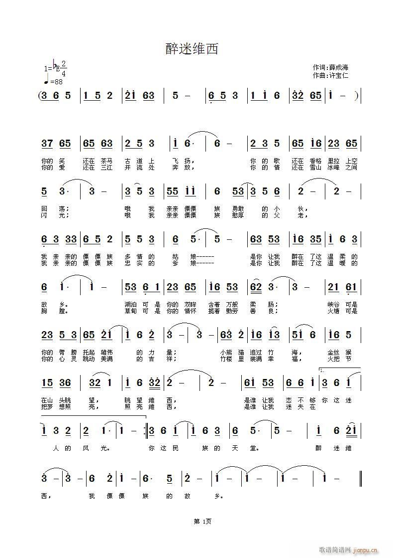 醉迷维西(四字歌谱)1