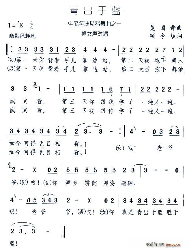 青出于蓝(四字歌谱)1