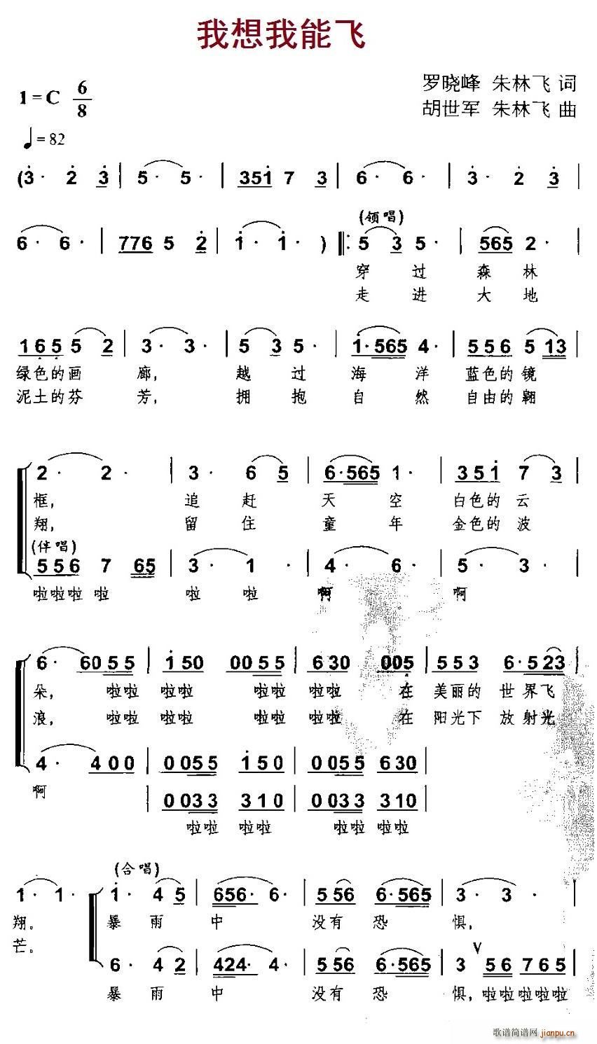 我想我能飞(五字歌谱)1