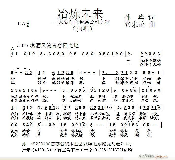 冶炼未来 歌曲小样 孙华(十字及以上)1