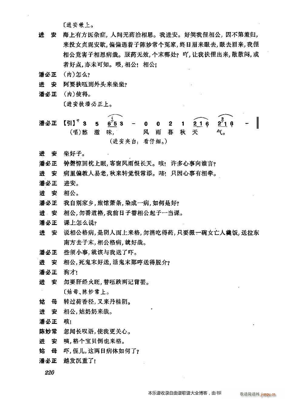 振飞 201 240 戏谱(十字及以上)20