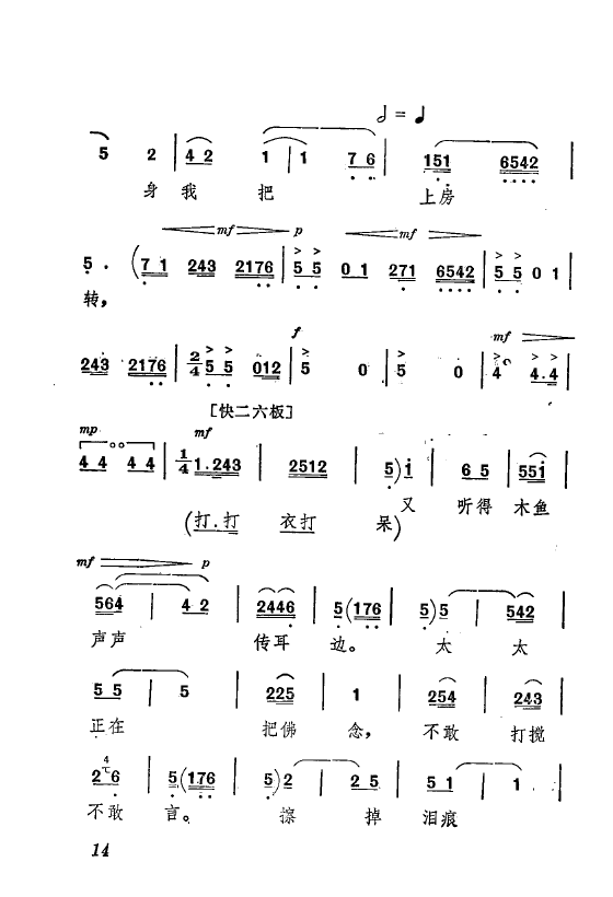 祝福 主要唱腔选 秦腔现代剧 000 050(十字及以上)18