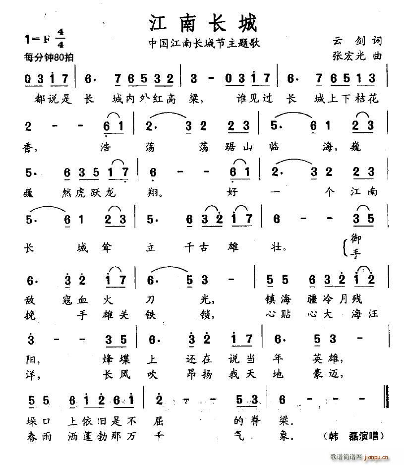 江南长城(四字歌谱)1