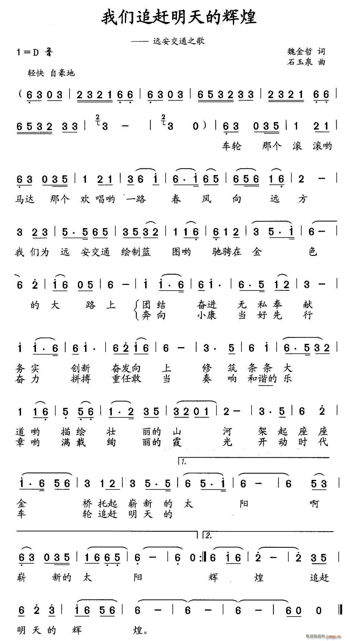 我们追赶明天的辉煌 远安交通之歌(十字及以上)1