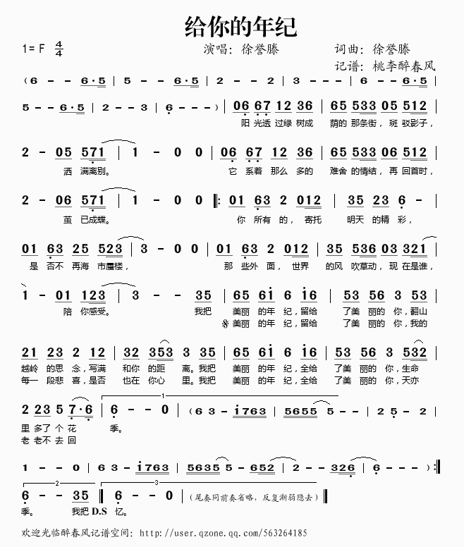 给你的年纪(五字歌谱)1