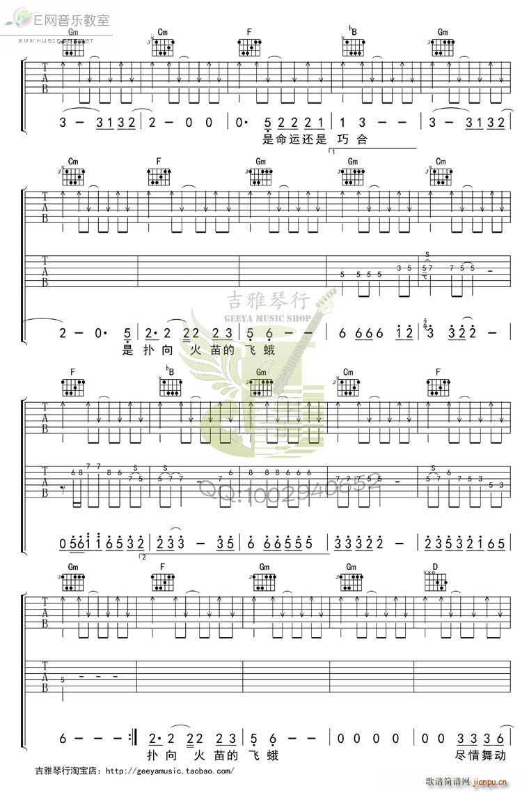 命运还是巧合 谢天笑(吉他谱)3