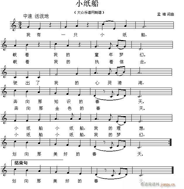 小纸船 儿童歌曲(八字歌谱)1