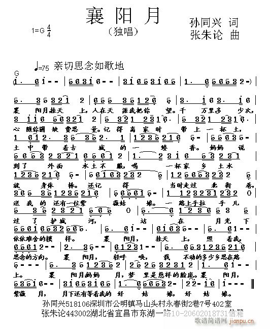 襄阳月(三字歌谱)1