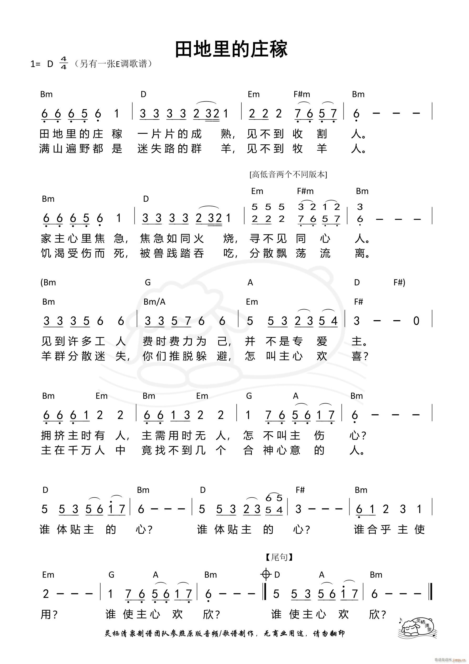 田地里的庄稼 D调 第921首(十字及以上)1