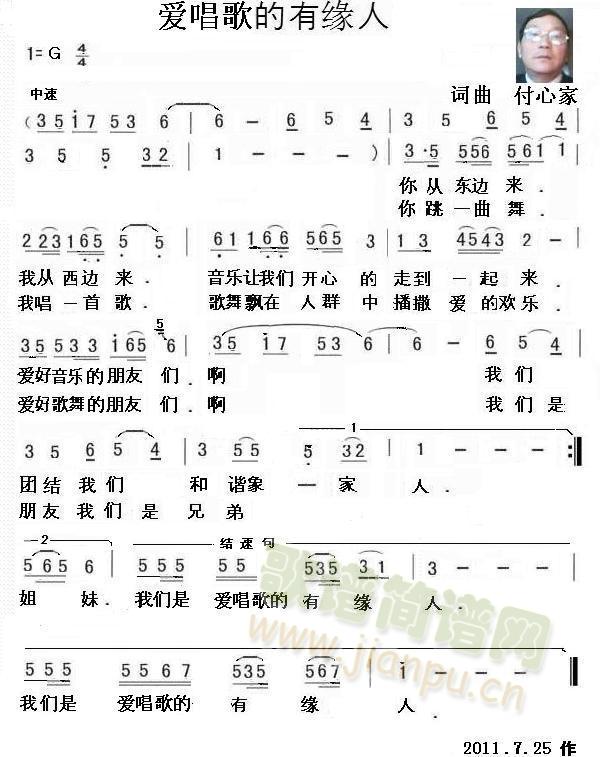 爱唱歌的有缘人(七字歌谱)1