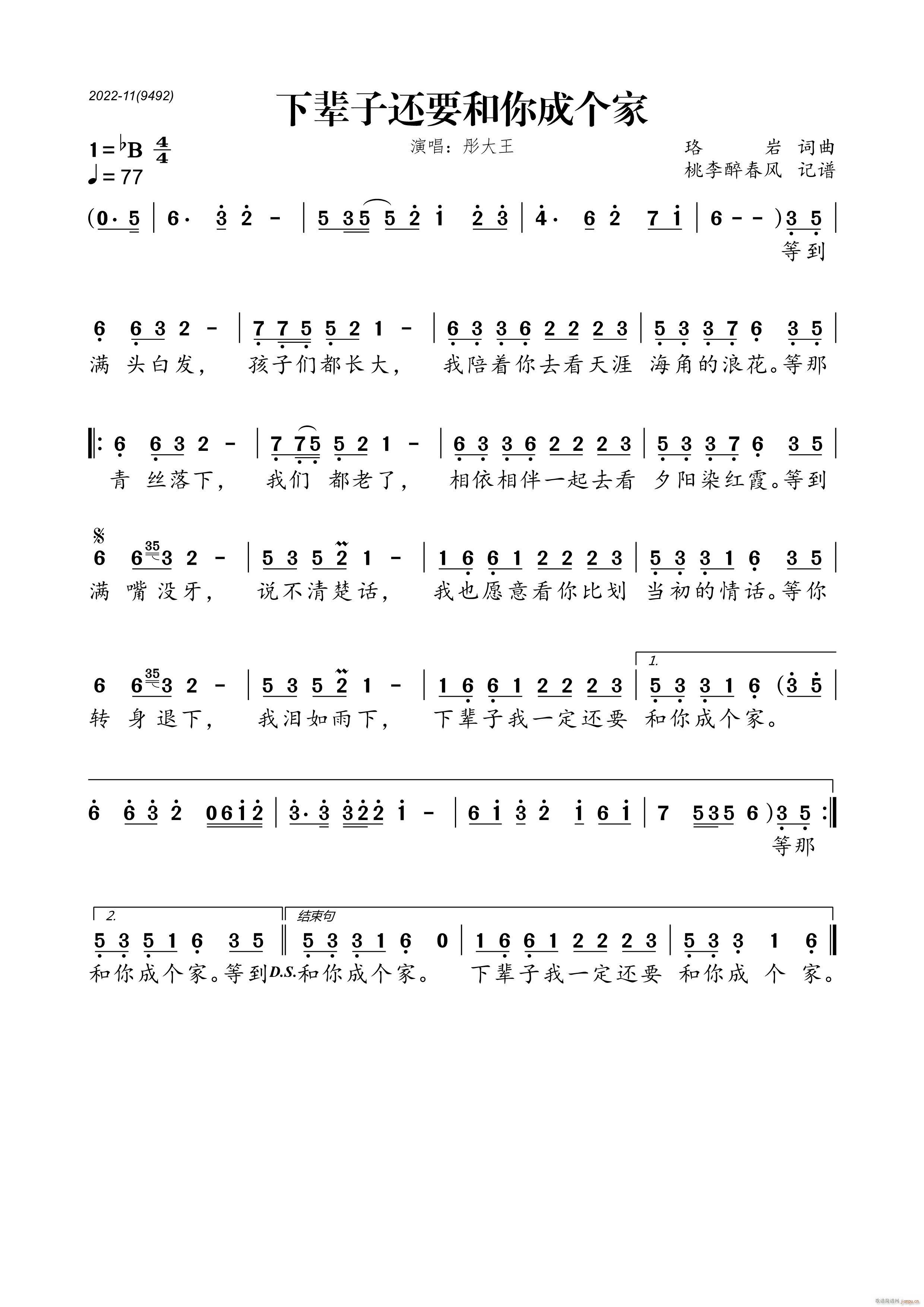 下辈子还要和你成个家(十字及以上)1