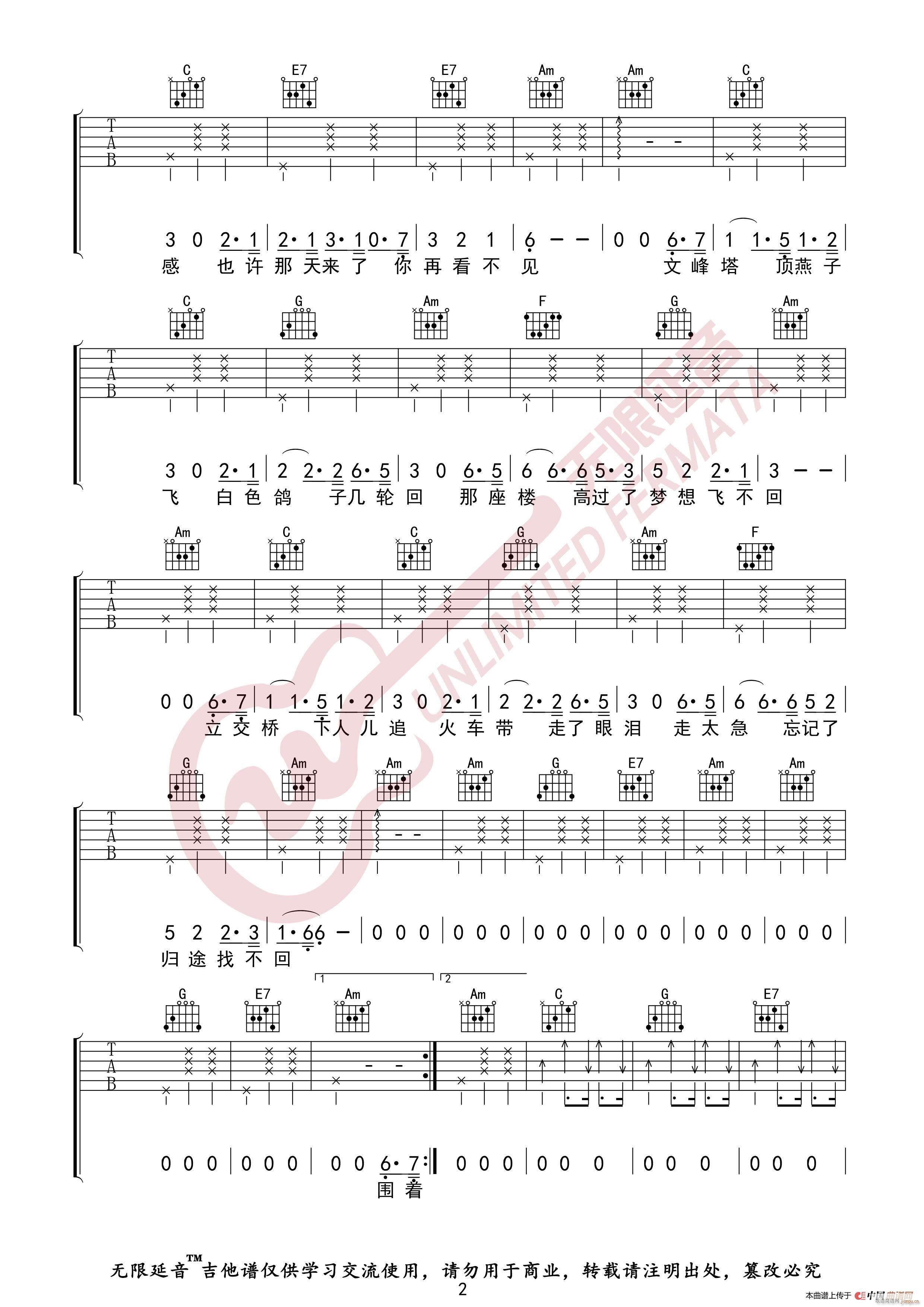 李晋 安阳安阳 无限延音编配(吉他谱)3