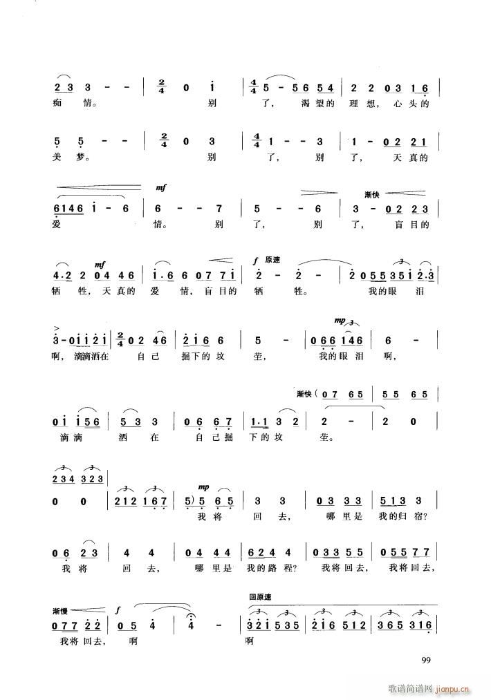 歌剧 伤逝 选曲10首(十字及以上)25