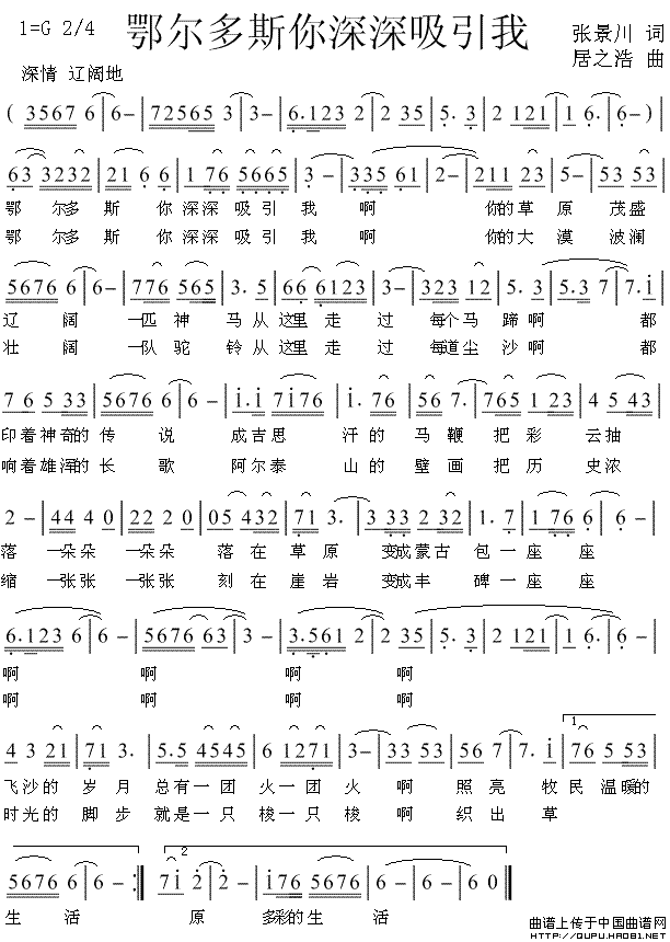 鄂尔多斯你深深吸引我(十字及以上)1