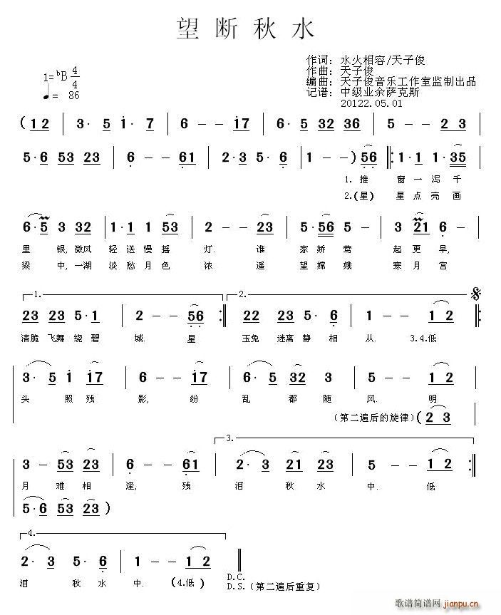 望断秋水(四字歌谱)1