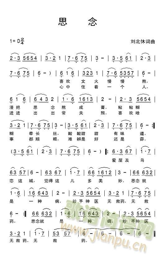思念(二字歌谱)1