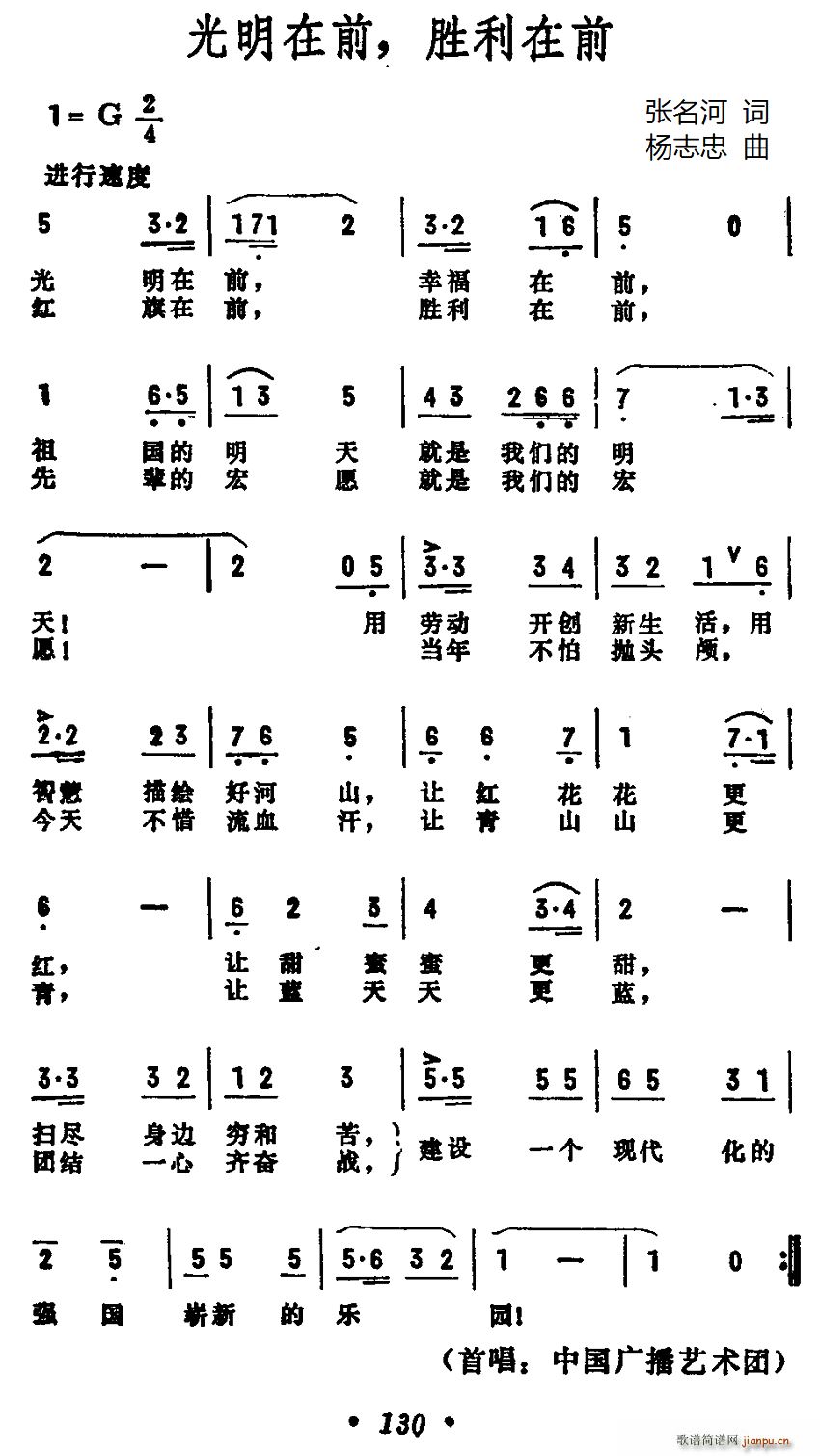 光明在前 胜利在前(九字歌谱)1