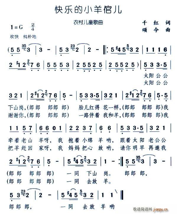 快乐的小羊倌儿(七字歌谱)1