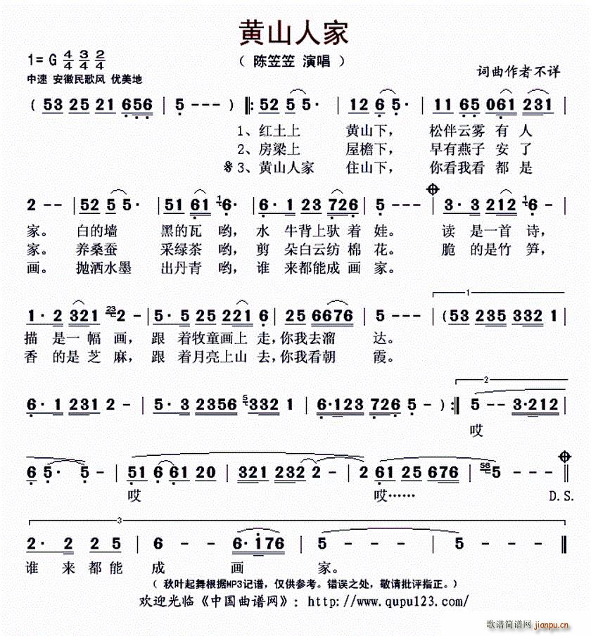 黄山人家(四字歌谱)1