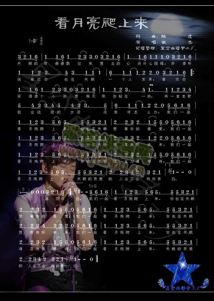 看月亮爬上来(六字歌谱)1