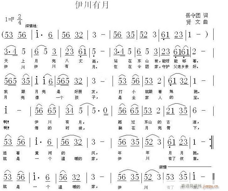 伊川有月(四字歌谱)1