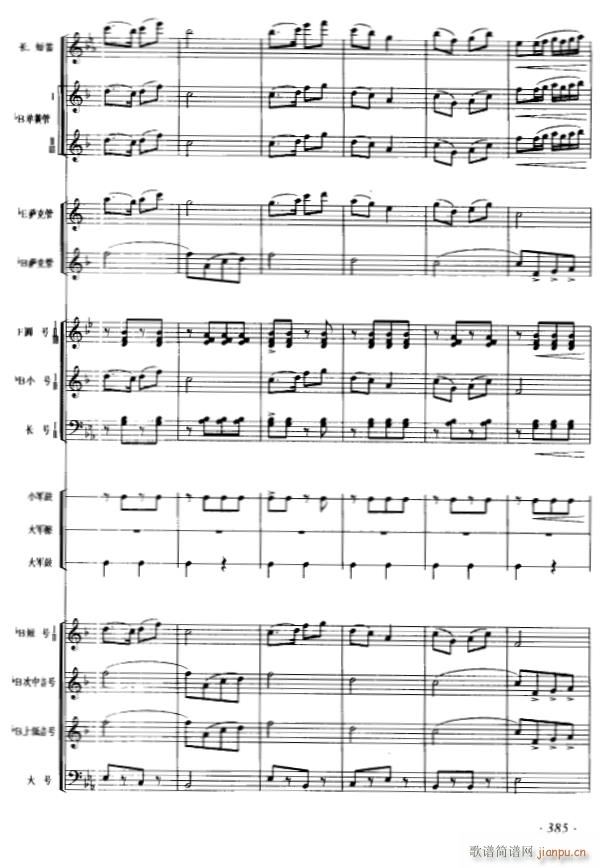 八月桂花遍地开 军乐 线 3(总谱)1
