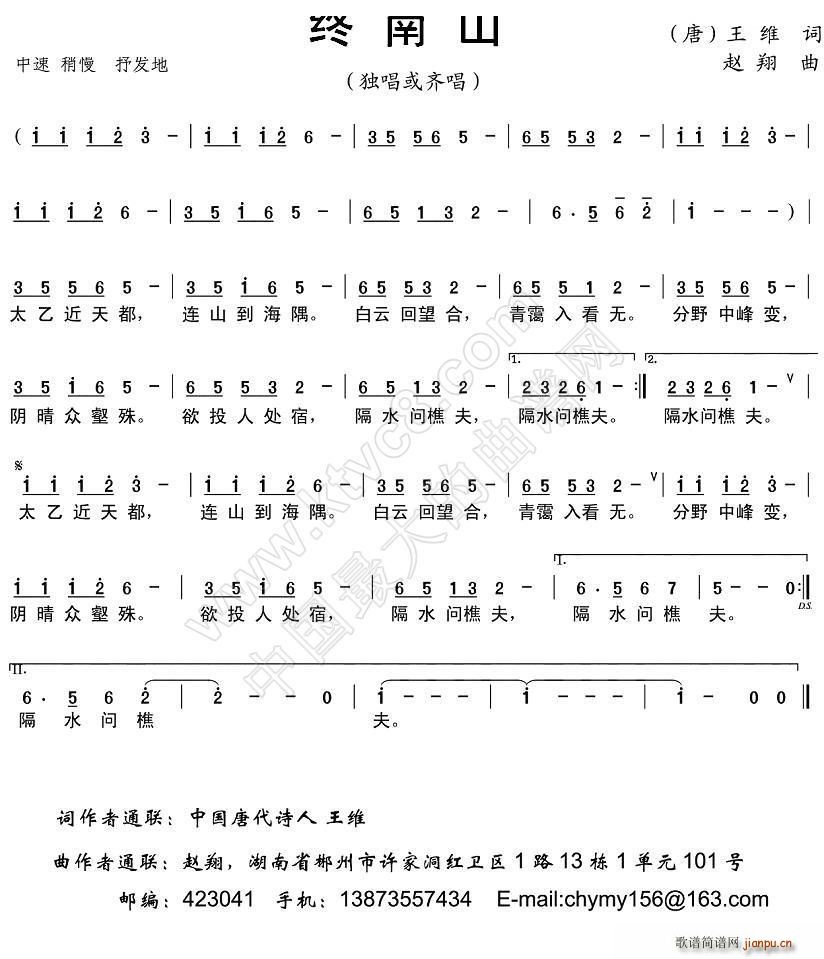 终南山(三字歌谱)1