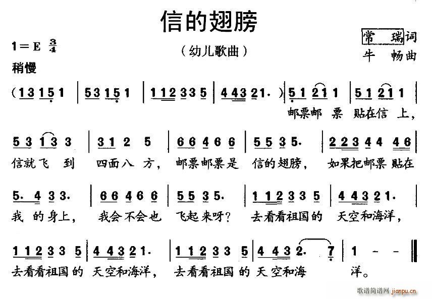 信的翅膀(四字歌谱)1