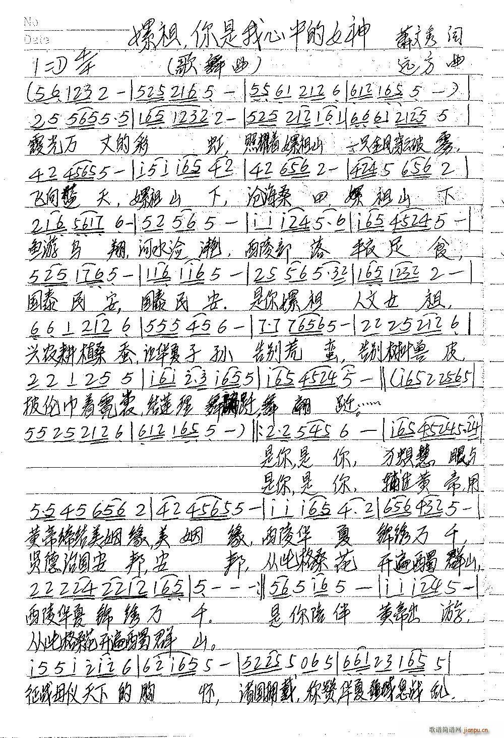 嫘祖 你是我心中的女神(十字及以上)1