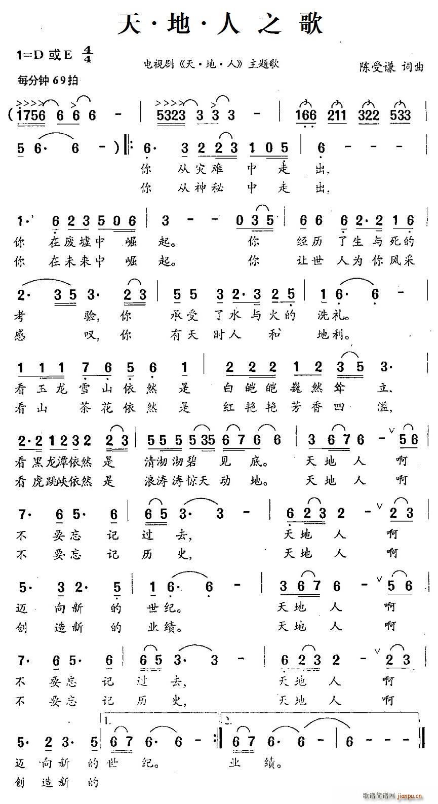 天 地 人之歌 电视剧 天 地 人 主题歌(十字及以上)1