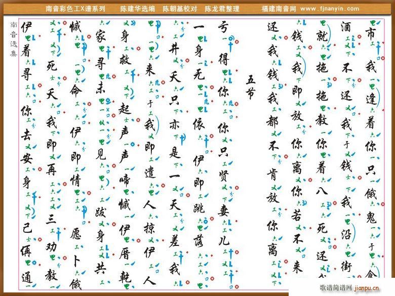 [南音工X谱]汝因势(十字及以上)3