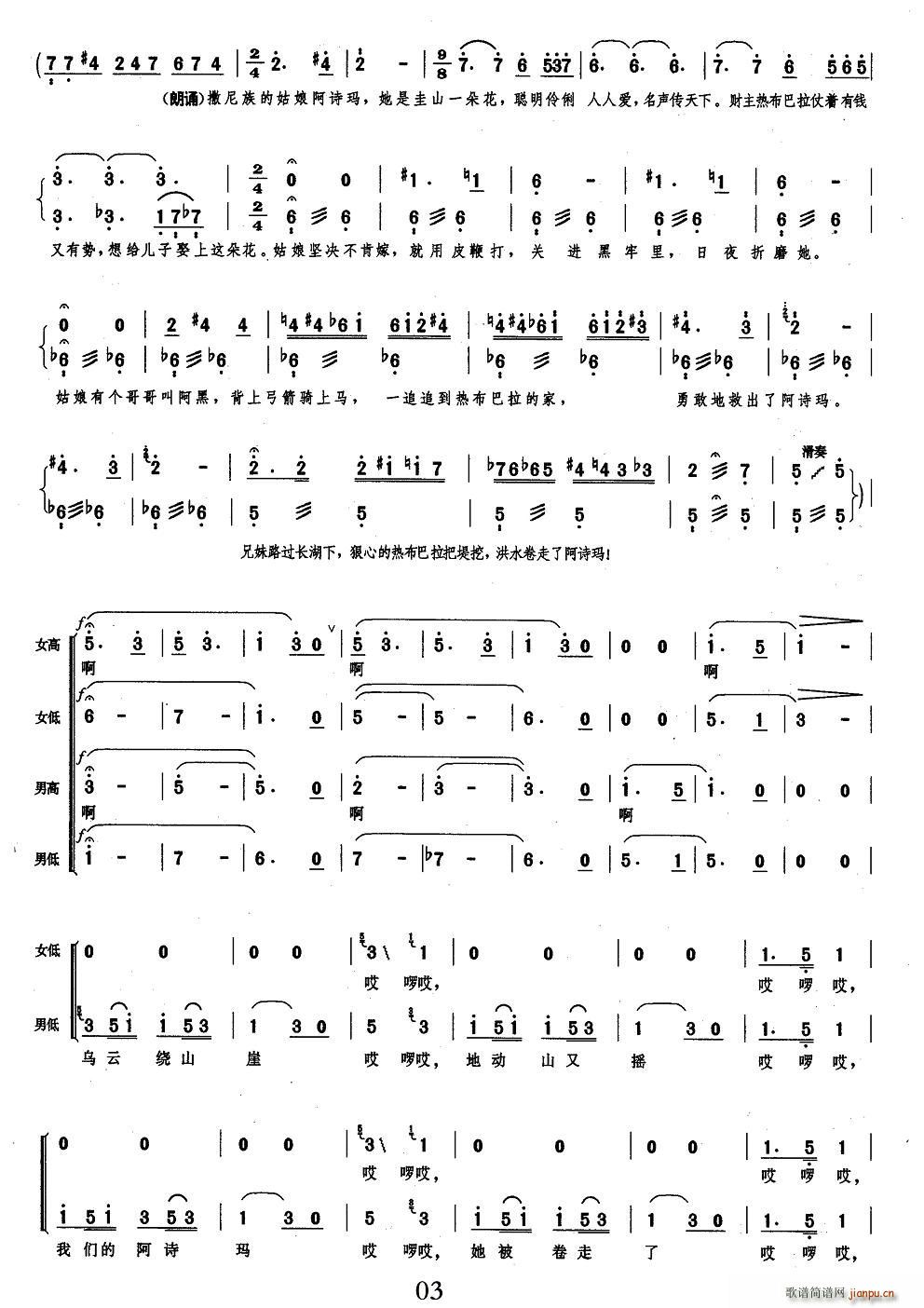 阿诗玛—回声(六字歌谱)3