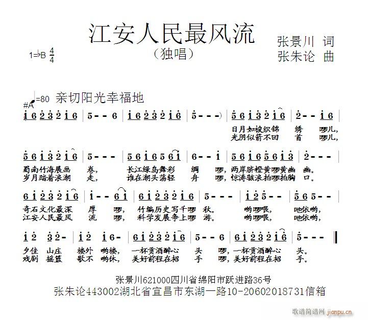 江安人民最风流(七字歌谱)1