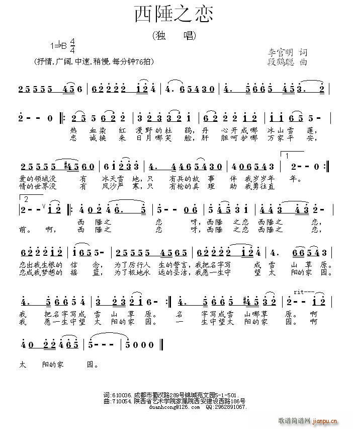 西陲之恋(四字歌谱)1