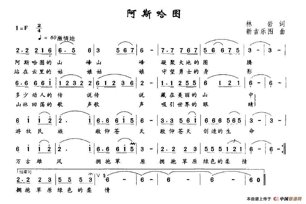 阿斯哈图(四字歌谱)1