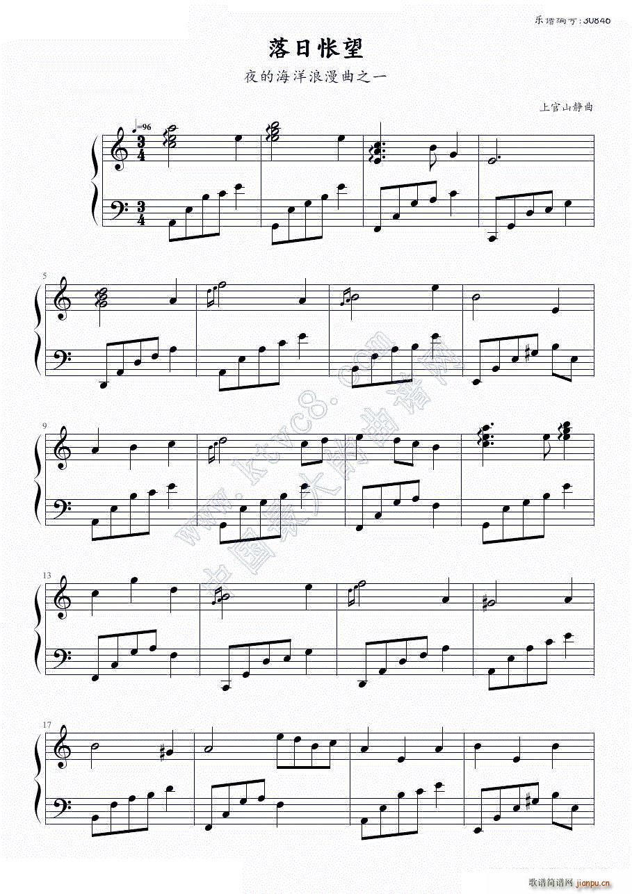 落日怅望 夜的海洋浪漫曲之一(钢琴谱)1
