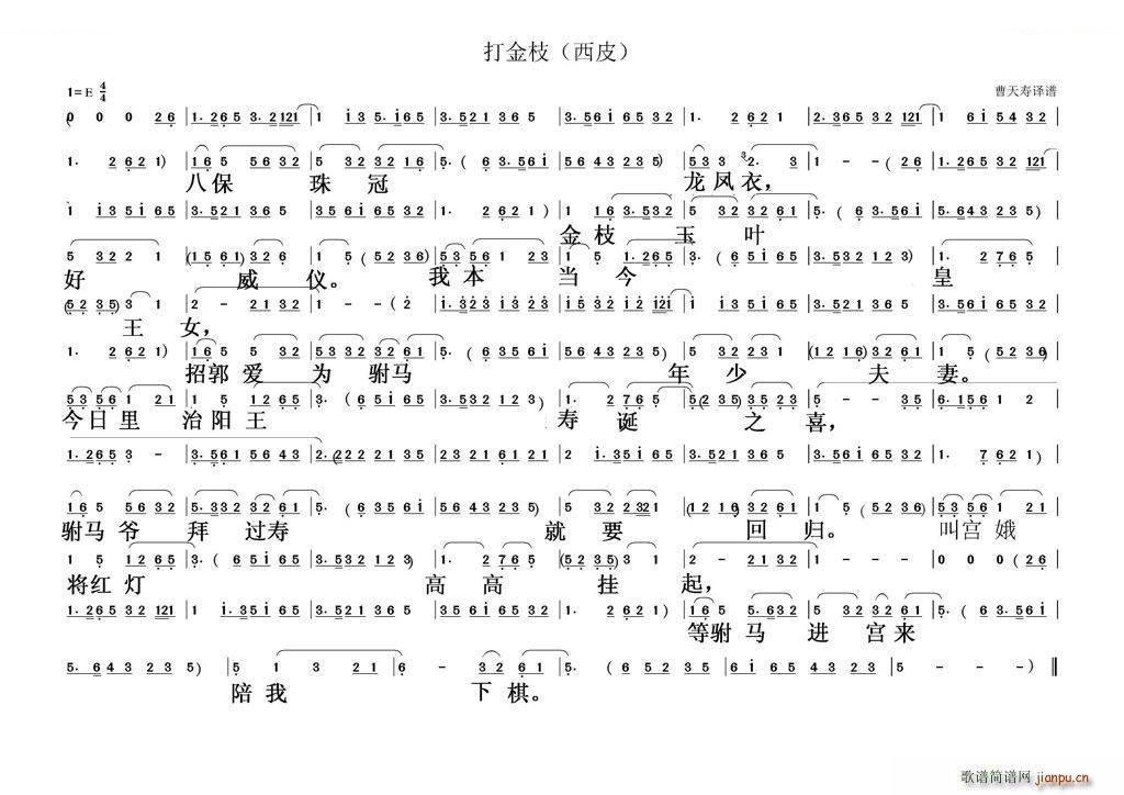 打金枝 西皮 其他唱谱(十字及以上)1