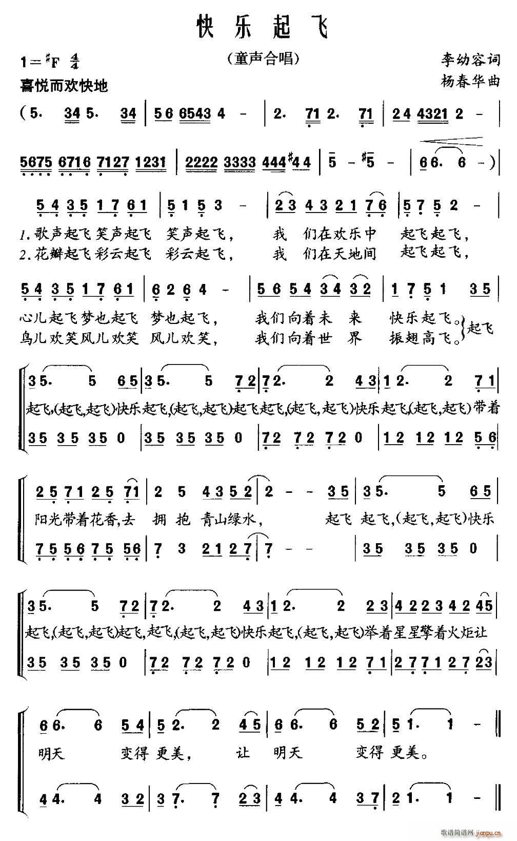 快乐起飞 合唱(合唱谱)1