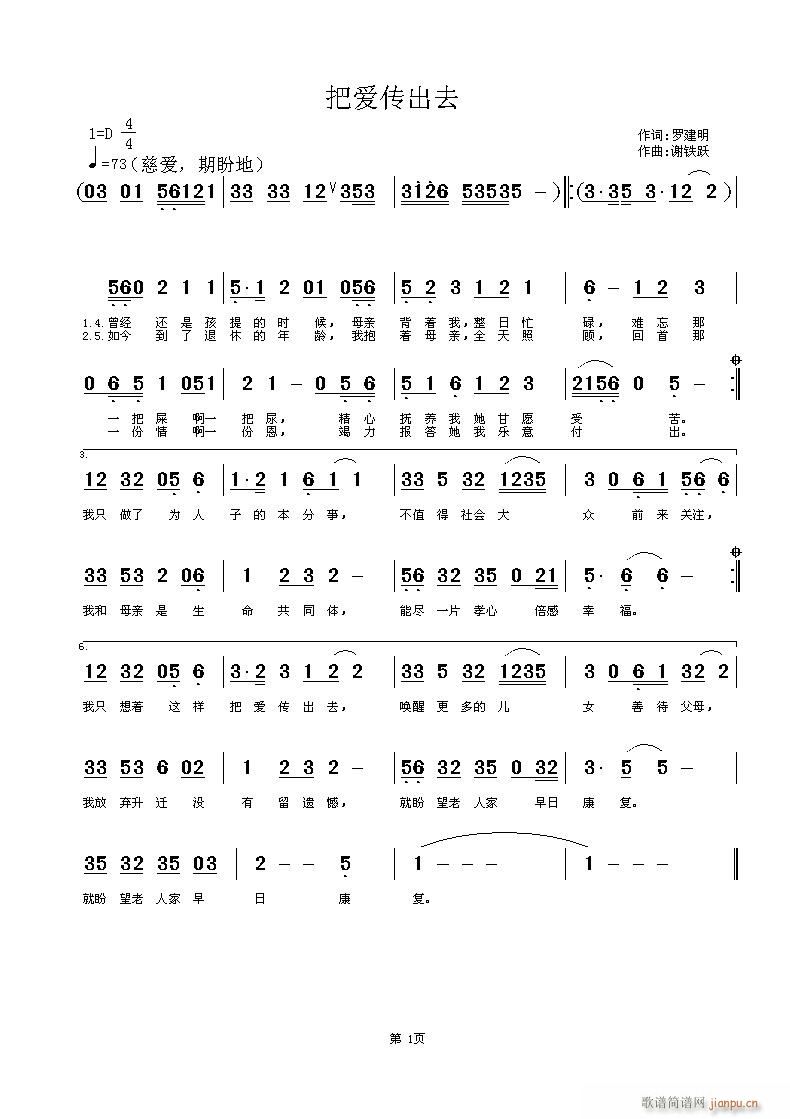 把爱传出去(五字歌谱)1
